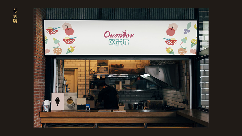 欧米尔冰淇淋包装设计